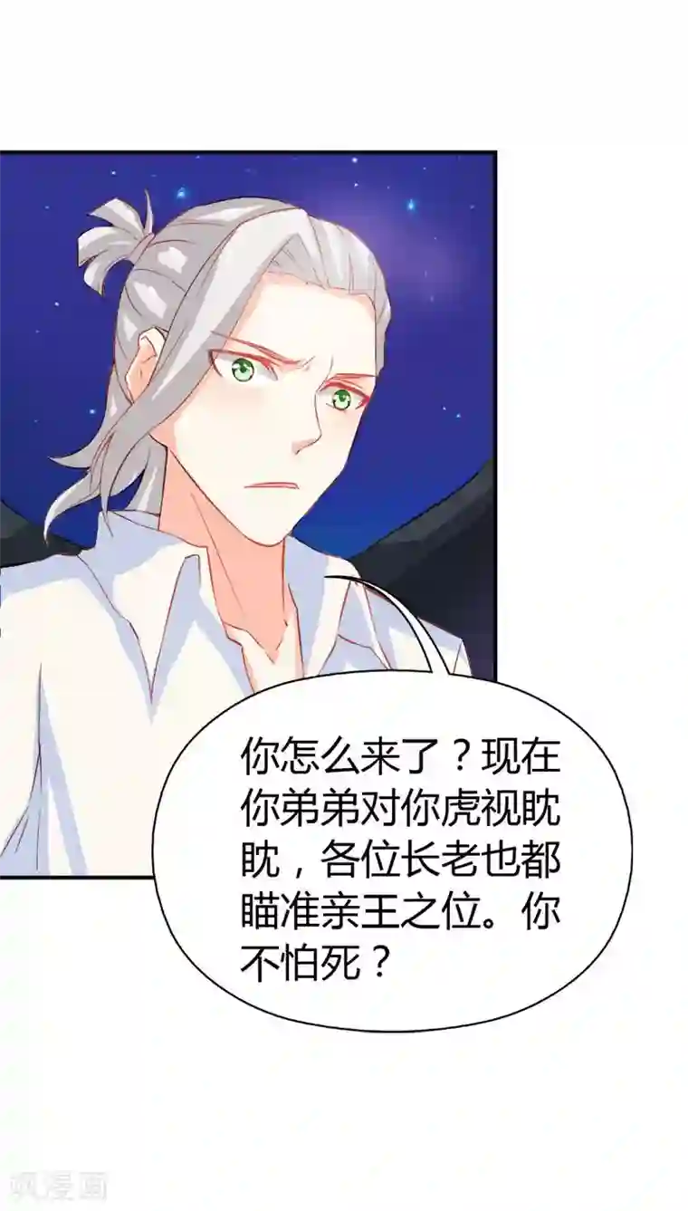 宝贝你好甜第43话 别担心，有我在