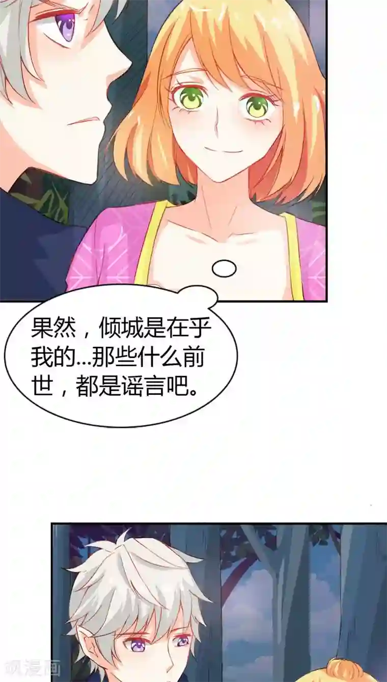 宝贝你好甜第43话 别担心，有我在