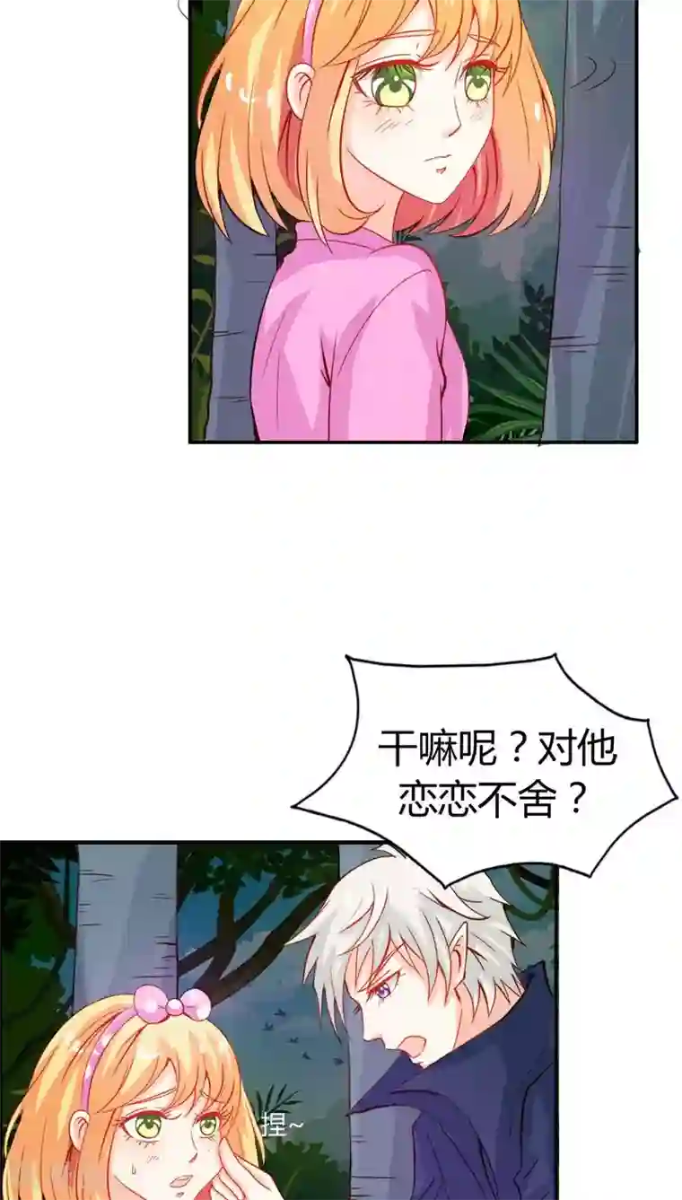 宝贝你好甜第44话 要不要和我联手