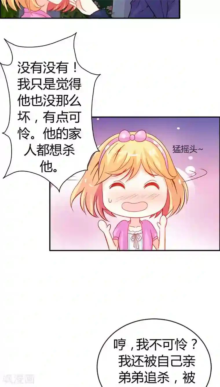 宝贝你好甜第44话 要不要和我联手