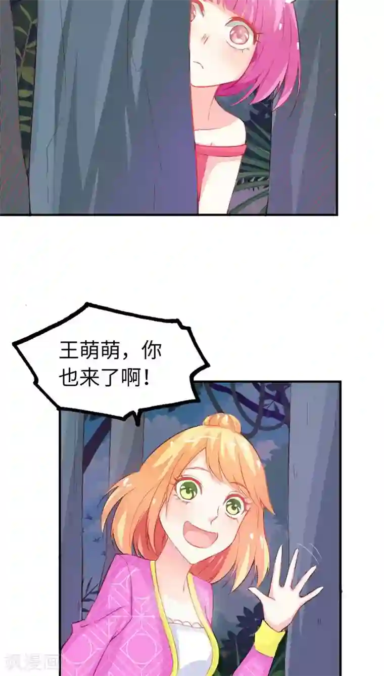 宝贝你好甜第44话 要不要和我联手