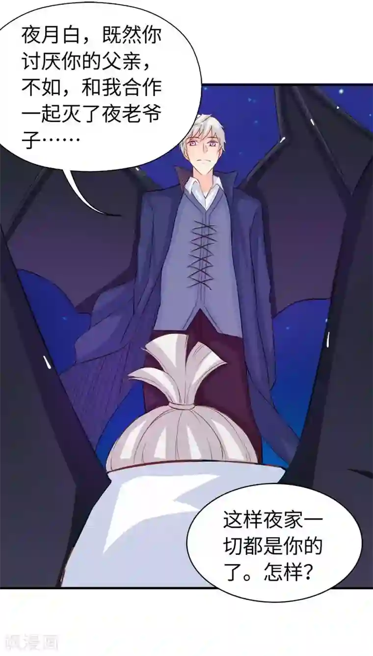 宝贝你好甜第44话 要不要和我联手