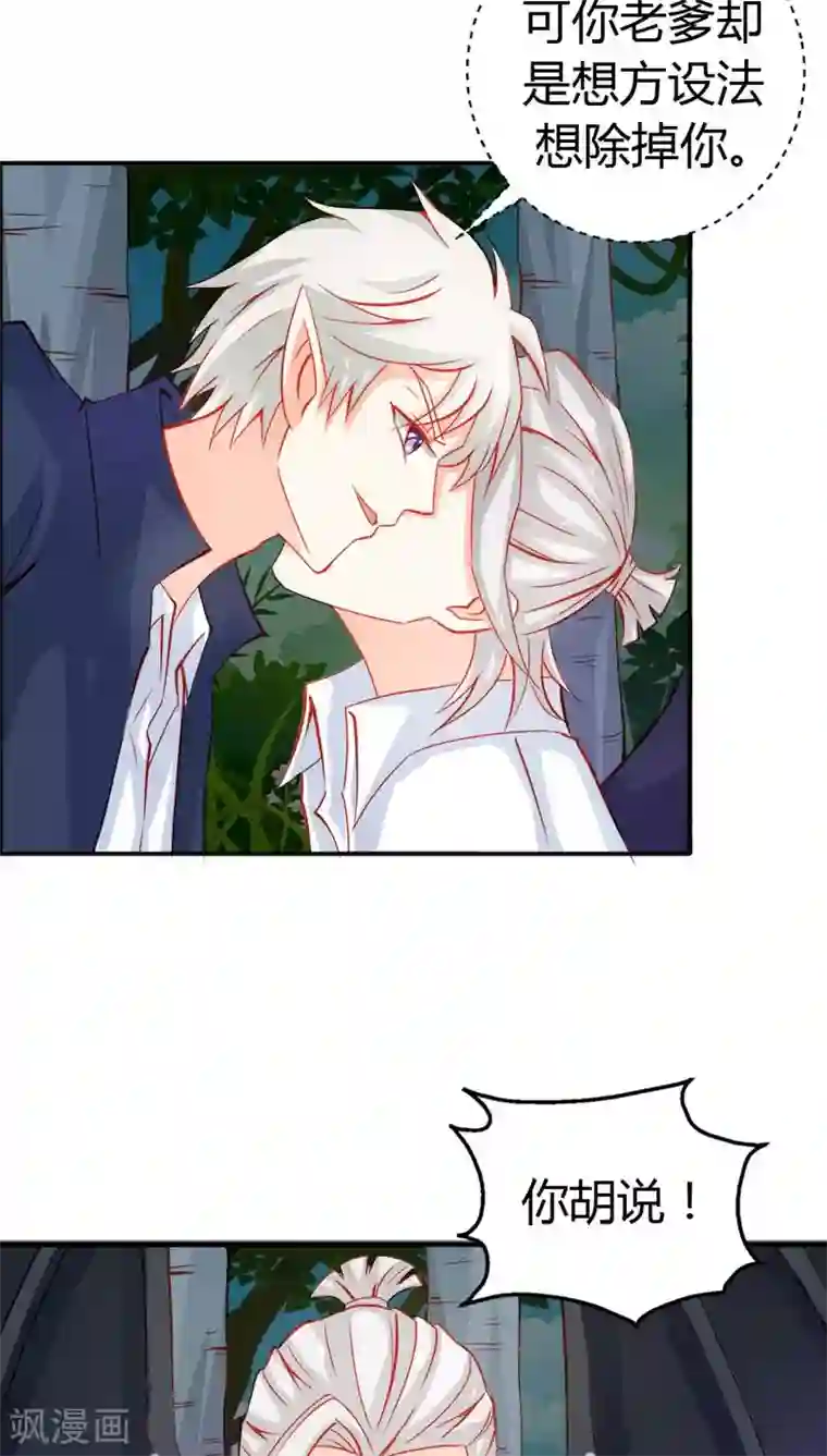 宝贝你好甜第44话 要不要和我联手