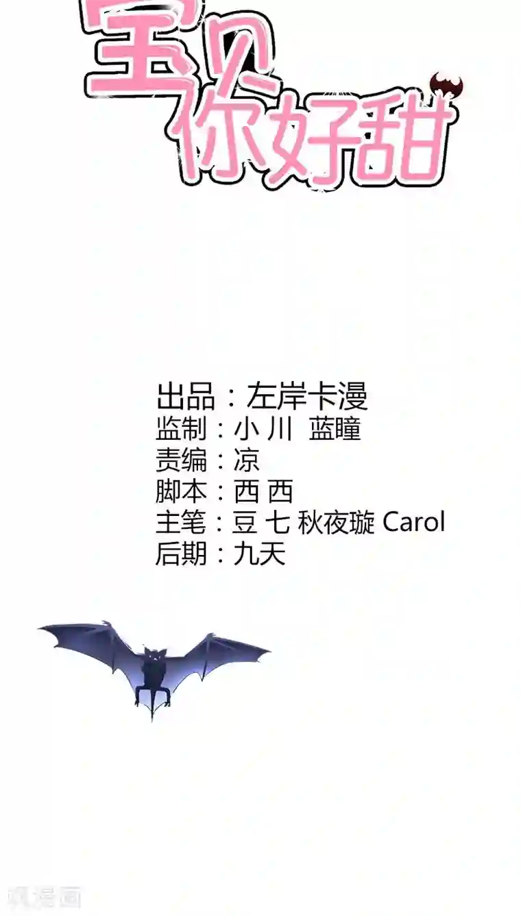 宝贝你好甜第45话 我们的前世