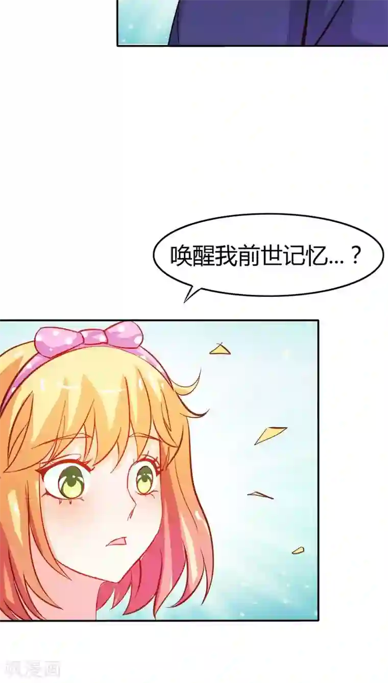 宝贝你好甜第45话 我们的前世