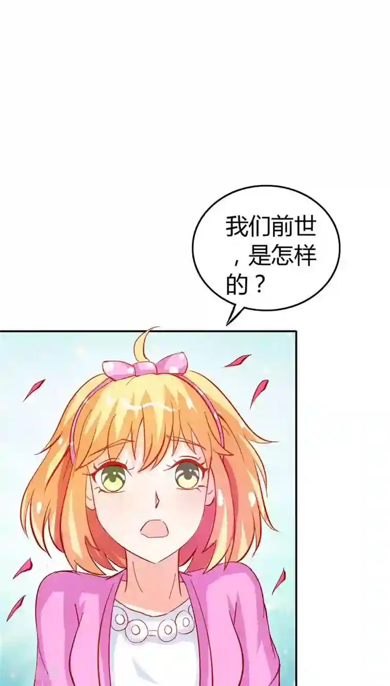宝贝你好甜第45话 我们的前世