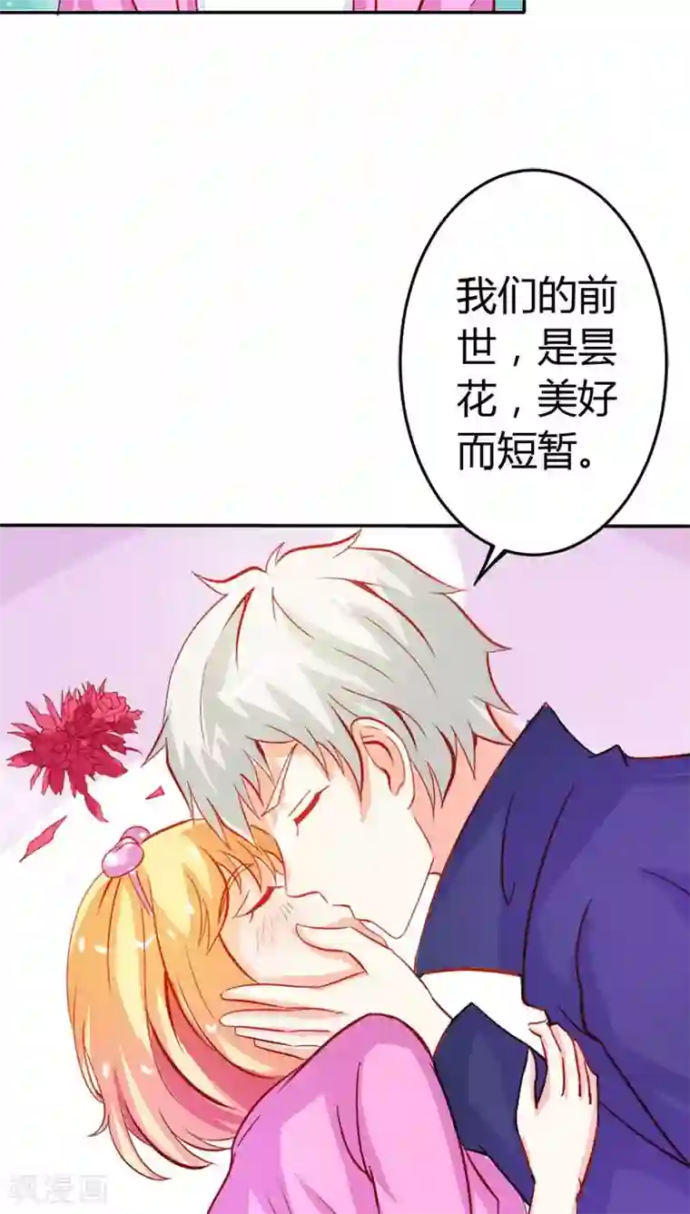 宝贝你好甜第45话 我们的前世