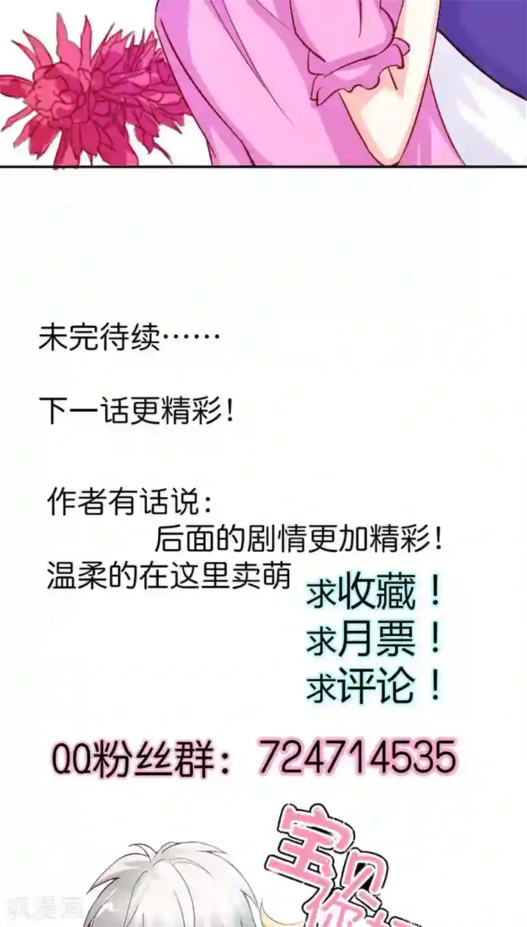 宝贝你好甜第45话 我们的前世