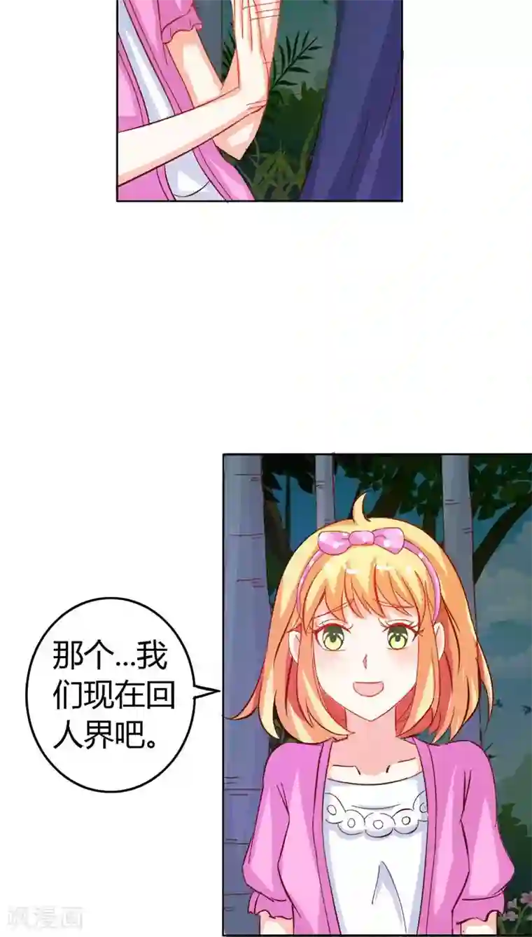 宝贝你好甜第45话 我们的前世