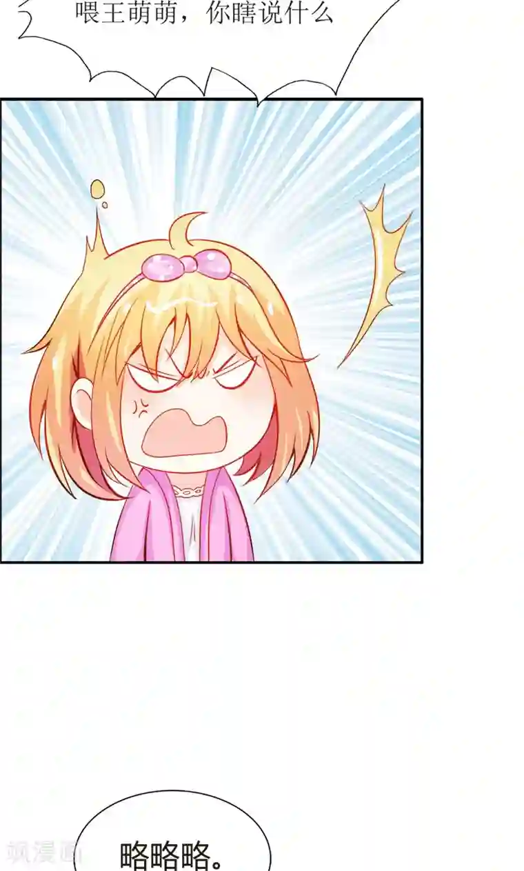 宝贝你好甜第46话 诈尸啦