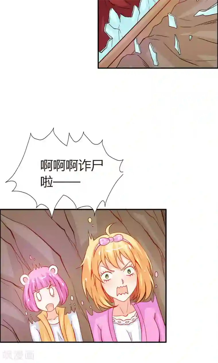 宝贝你好甜第46话 诈尸啦