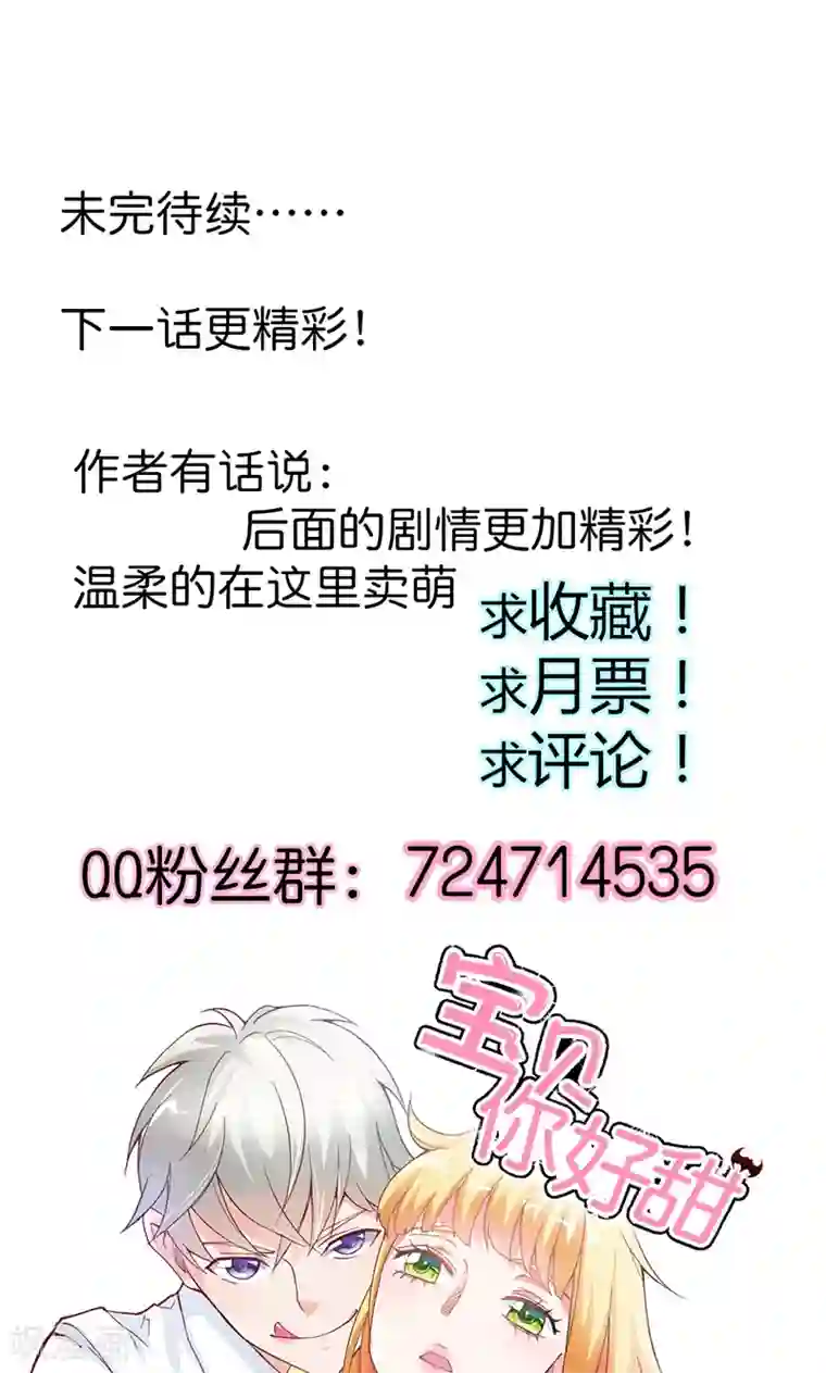 宝贝你好甜第46话 诈尸啦