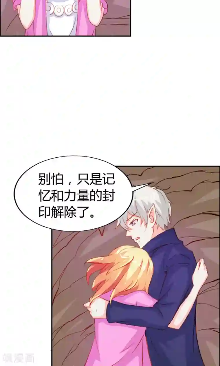 宝贝你好甜第47话 封印解除
