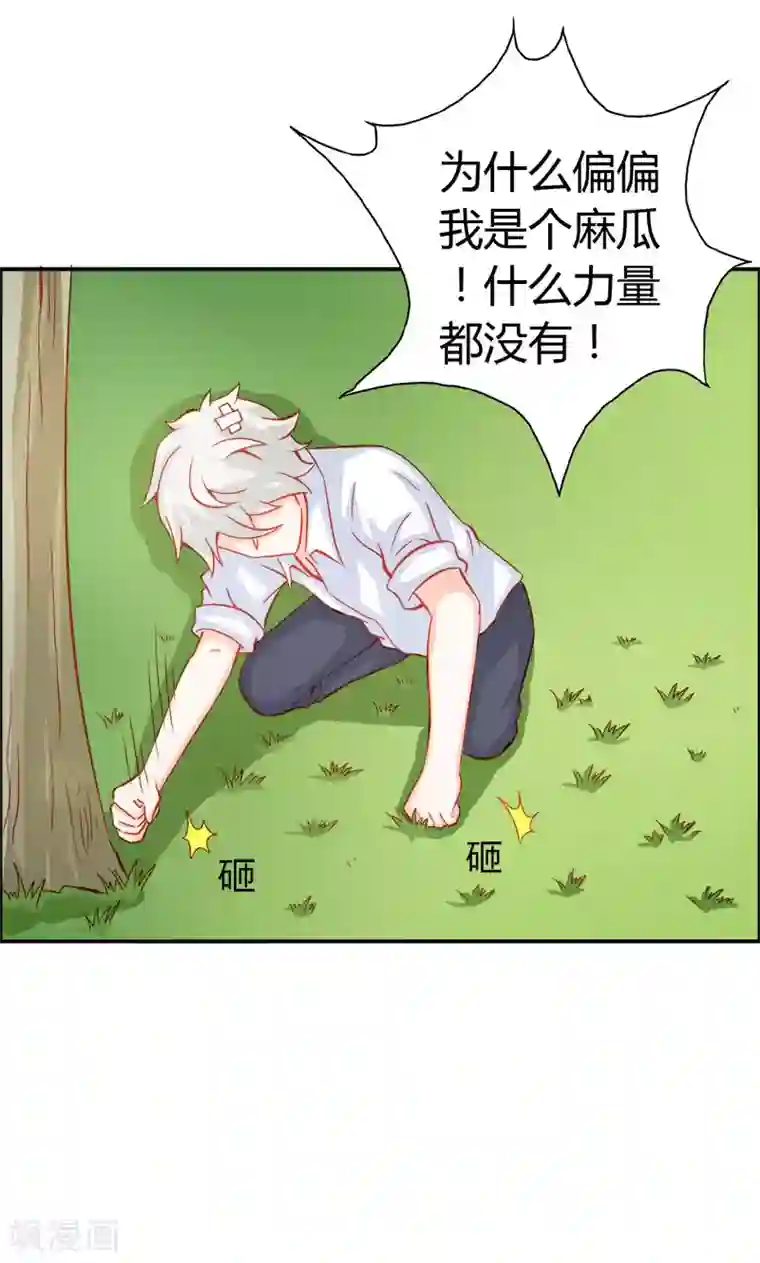 宝贝你好甜第47话 封印解除