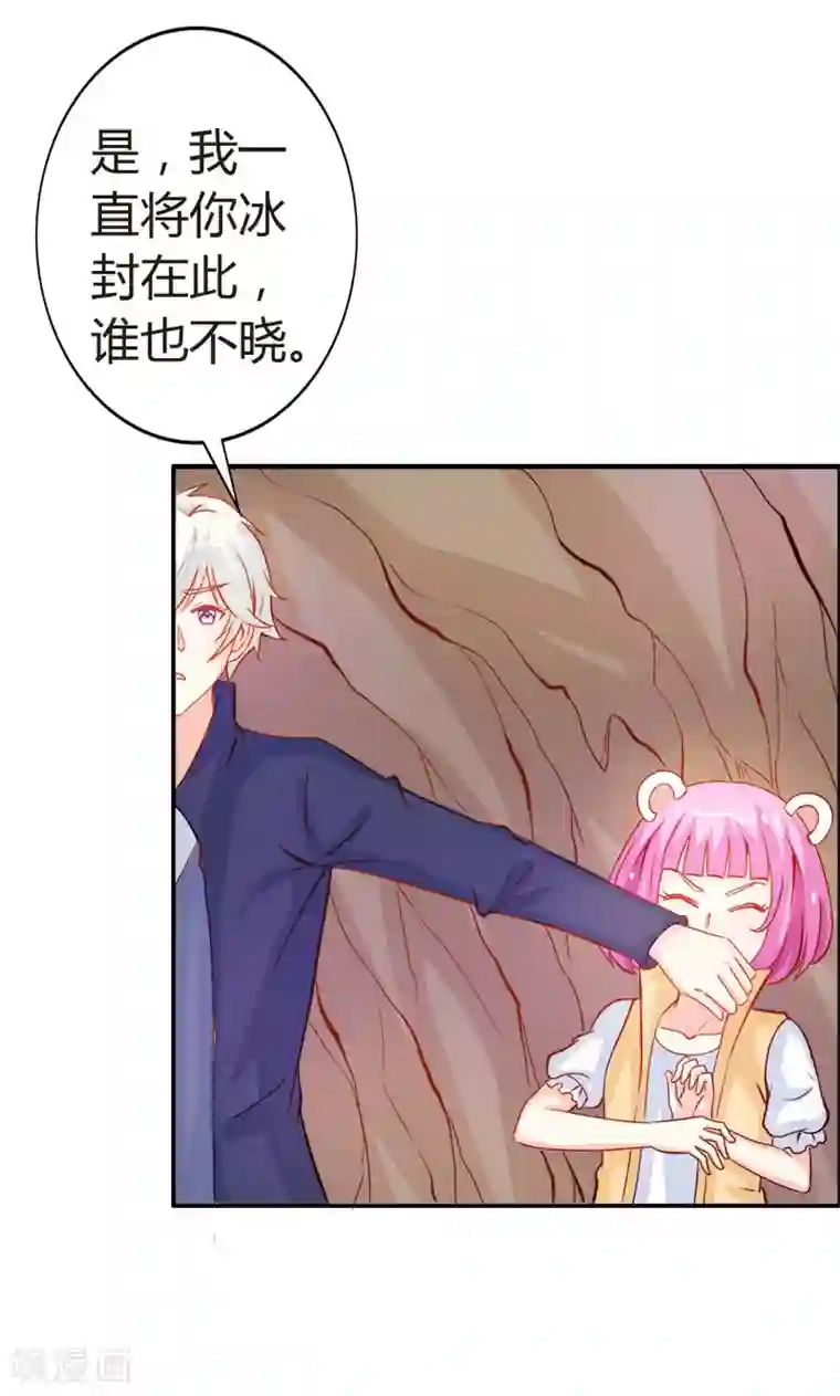 宝贝你好甜第47话 封印解除