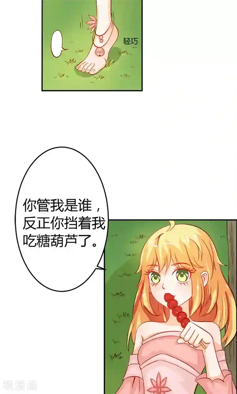 宝贝你好甜第47话 封印解除