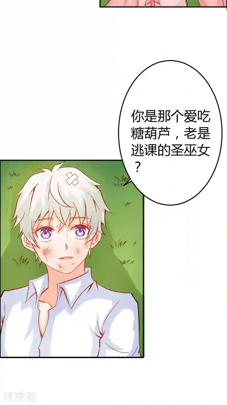 宝贝你好甜第47话 封印解除