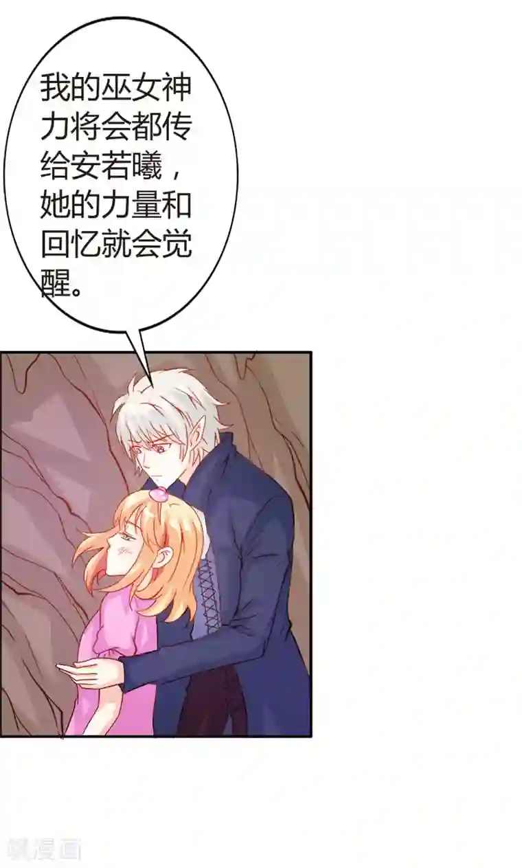 宝贝你好甜第47话 封印解除