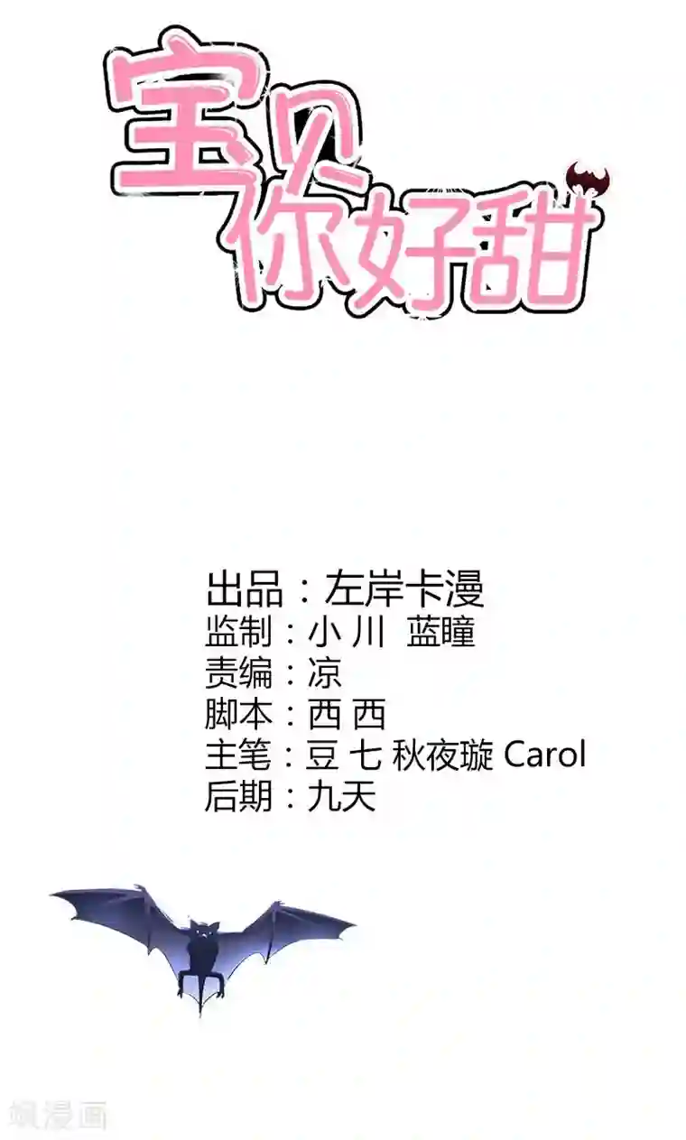 宝贝你好甜第48话 圣巫女