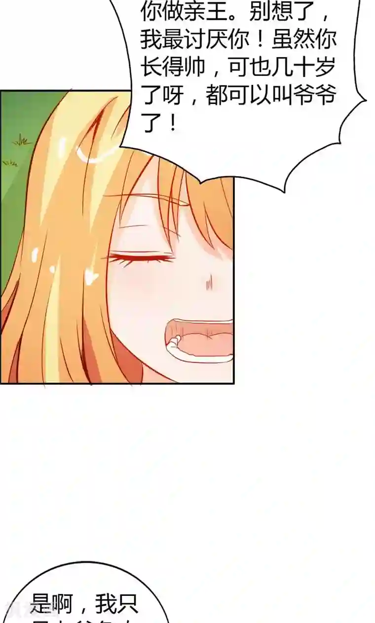 宝贝你好甜第48话 圣巫女