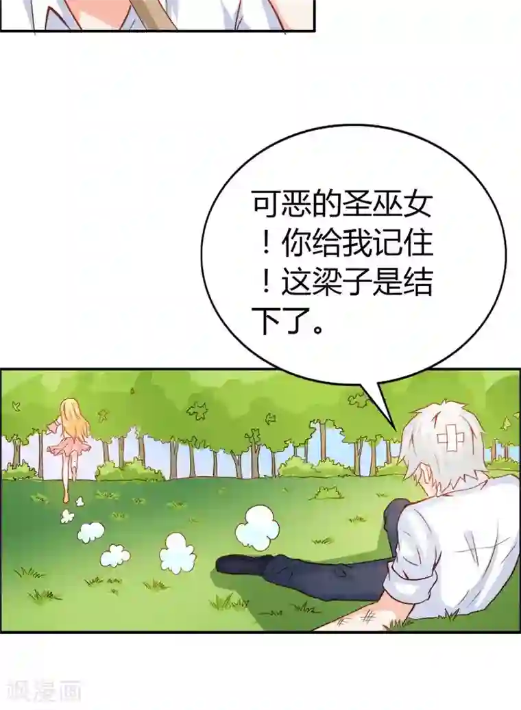 宝贝你好甜第48话 圣巫女