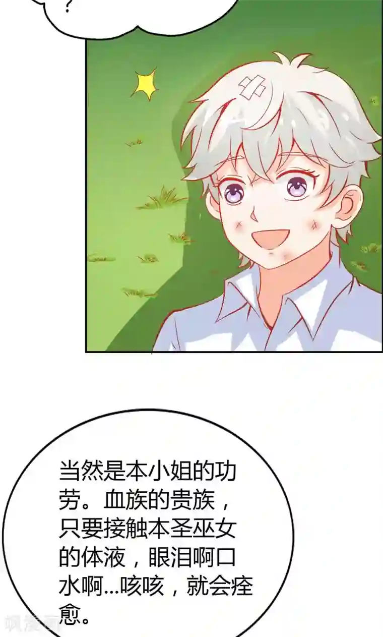宝贝你好甜第48话 圣巫女