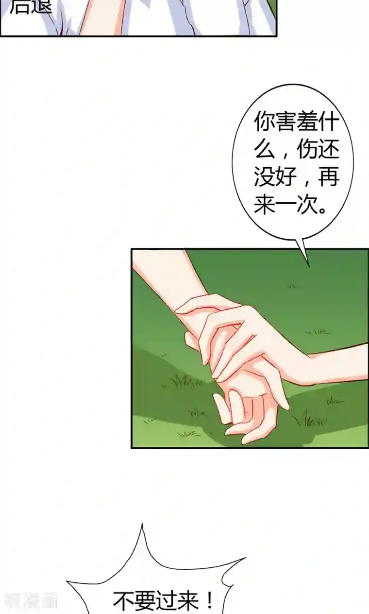 宝贝你好甜第49话 别碰我的女人