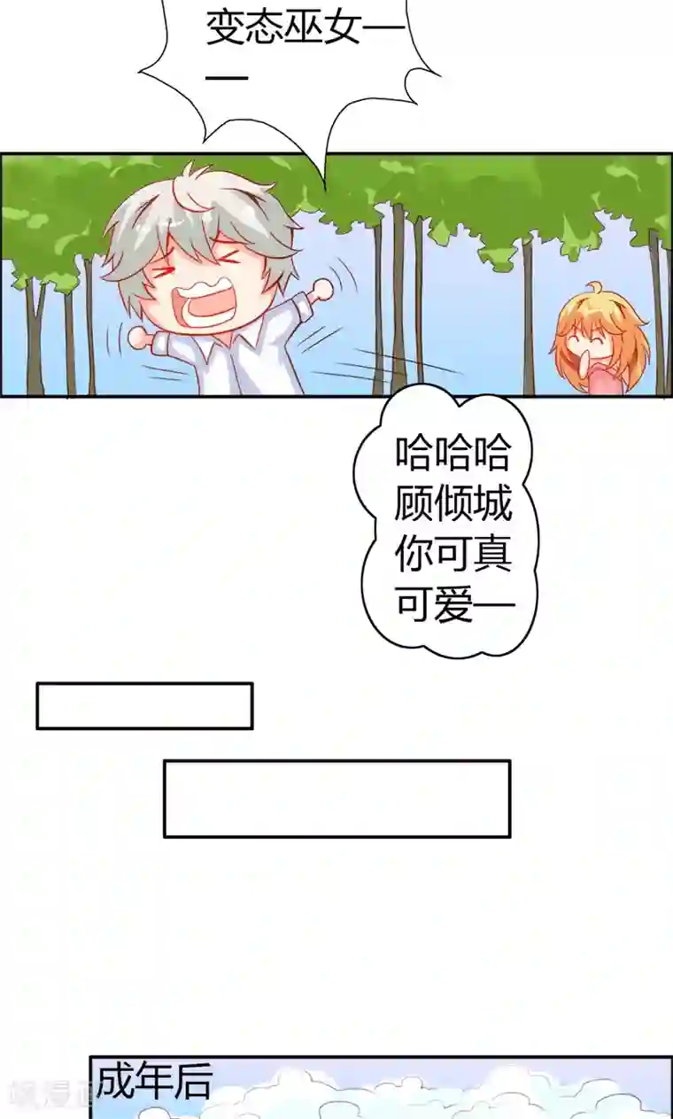 宝贝你好甜第49话 别碰我的女人