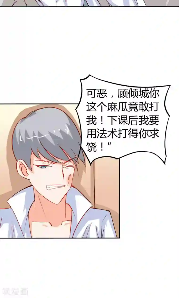 宝贝你好甜第49话 别碰我的女人