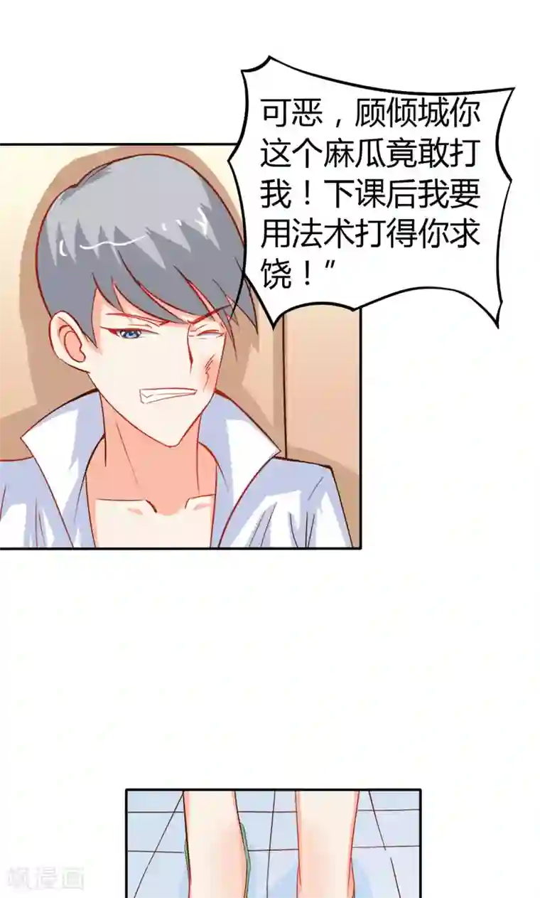 宝贝你好甜第49话 别碰我的女人