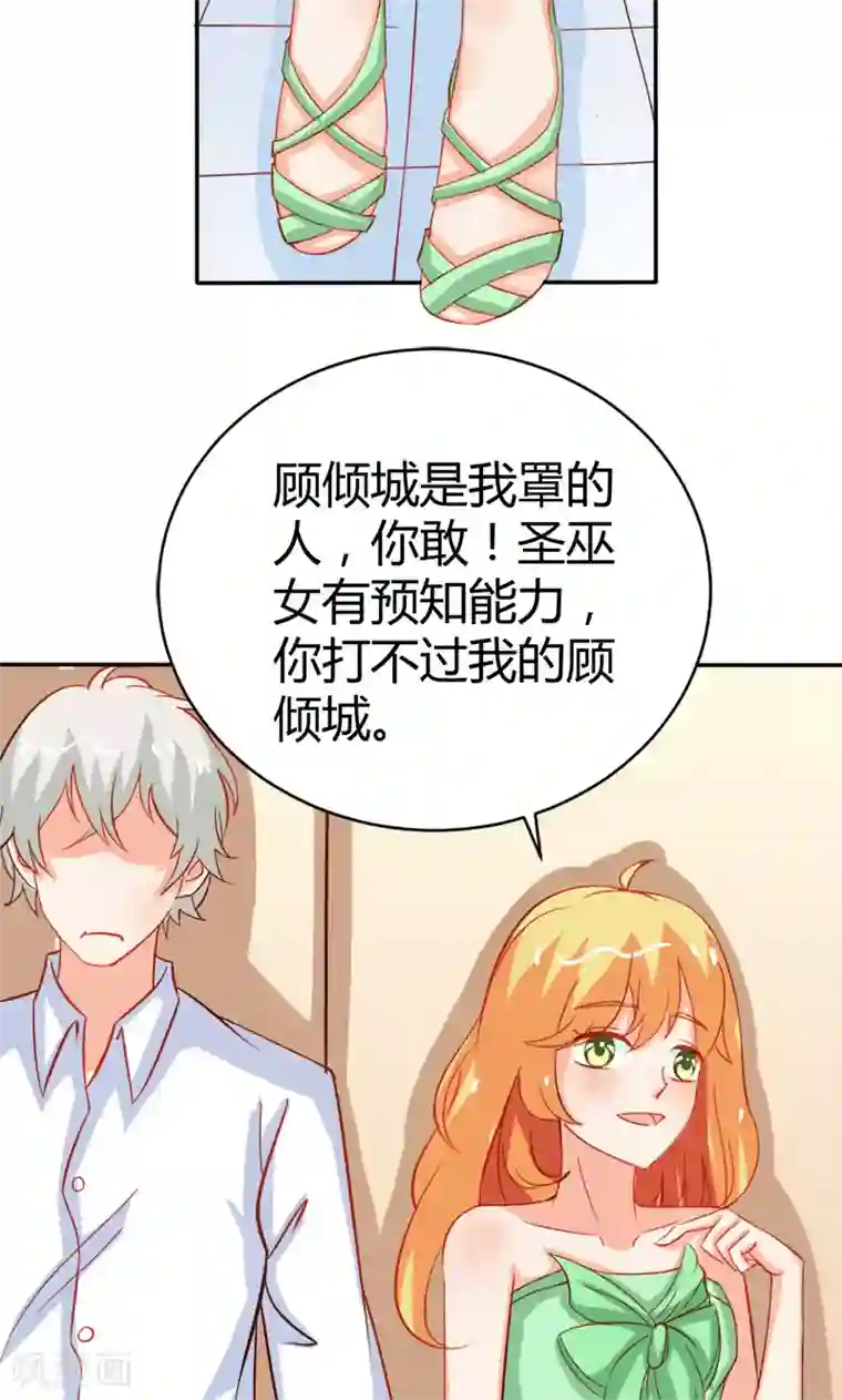 宝贝你好甜第49话 别碰我的女人