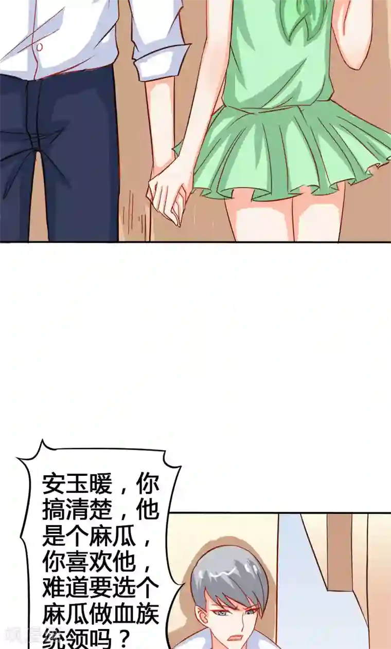 宝贝你好甜第49话 别碰我的女人