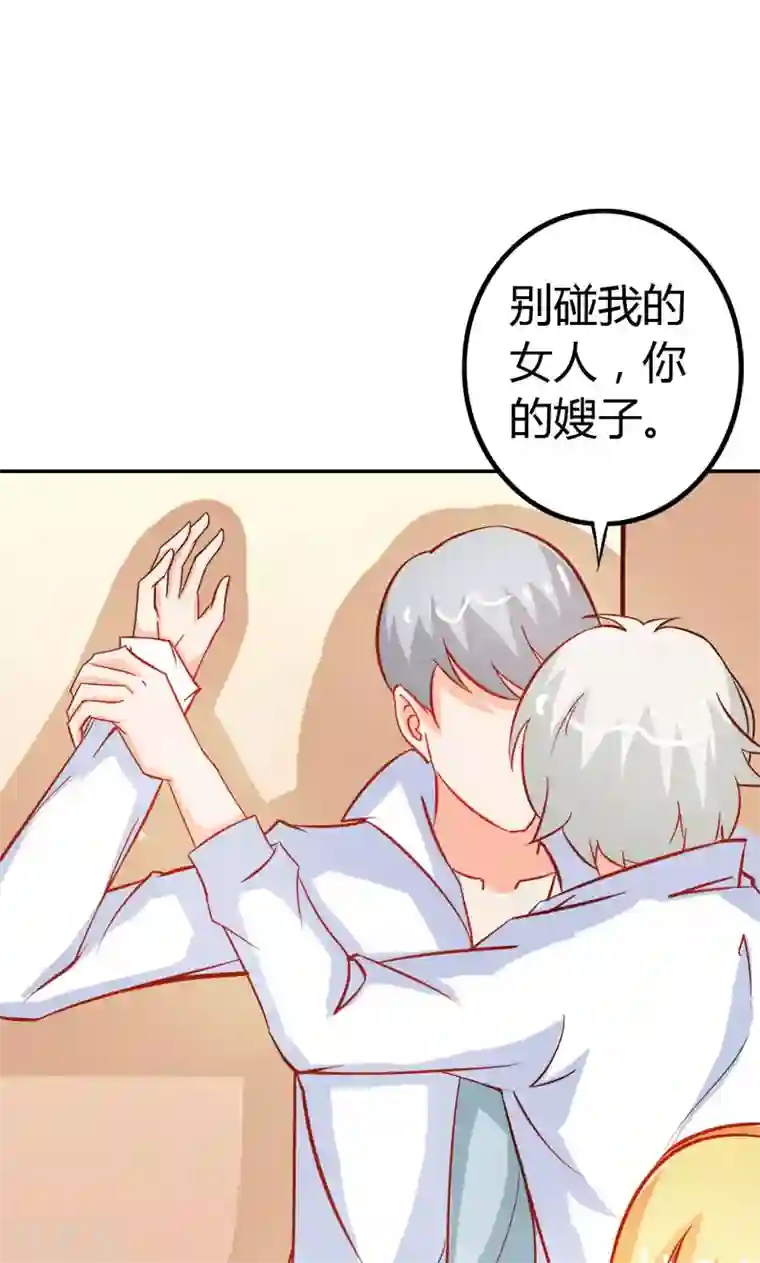 宝贝你好甜第49话 别碰我的女人