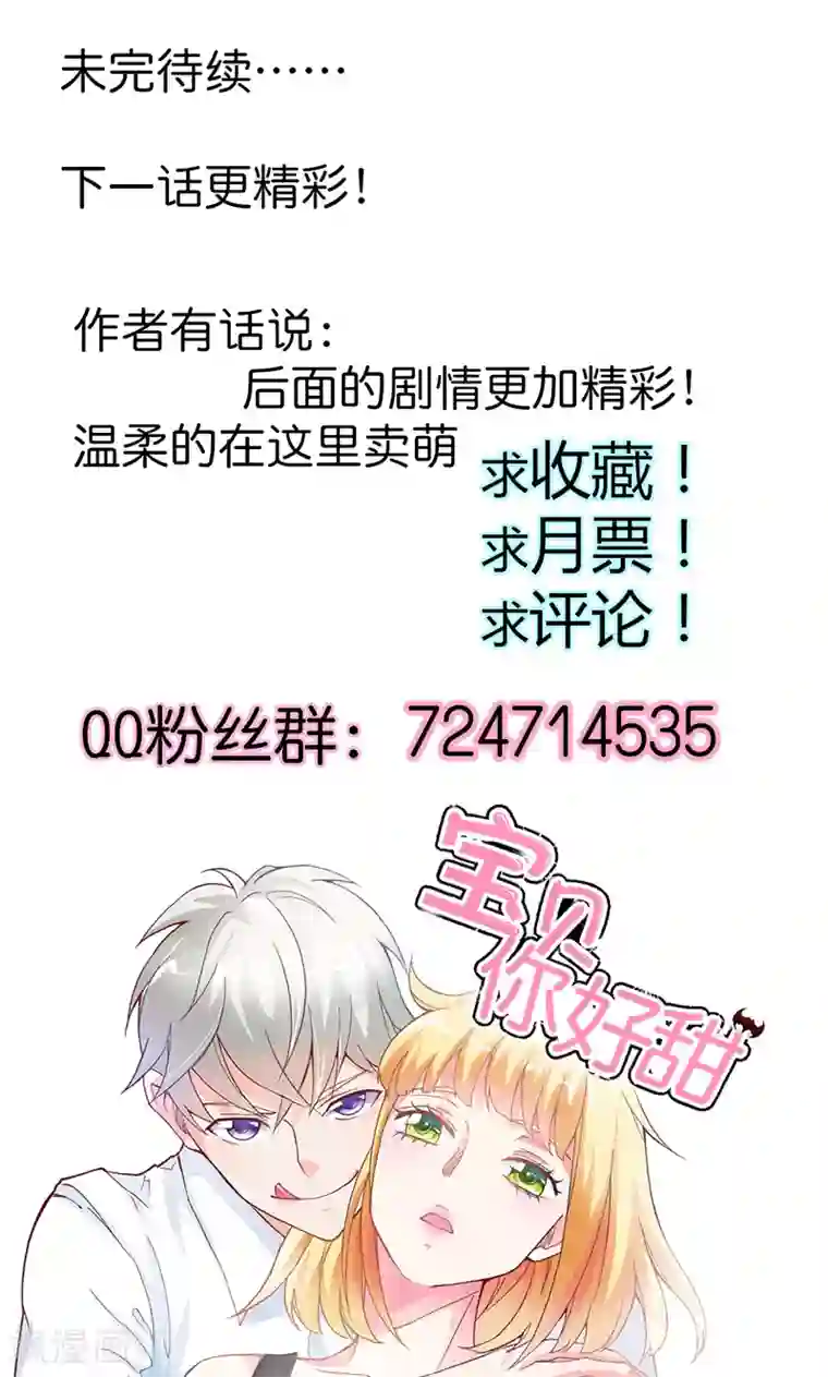 宝贝你好甜第49话 别碰我的女人