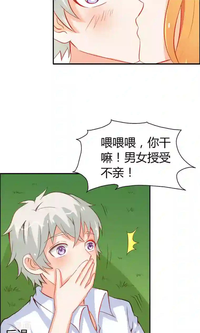 宝贝你好甜第49话 别碰我的女人