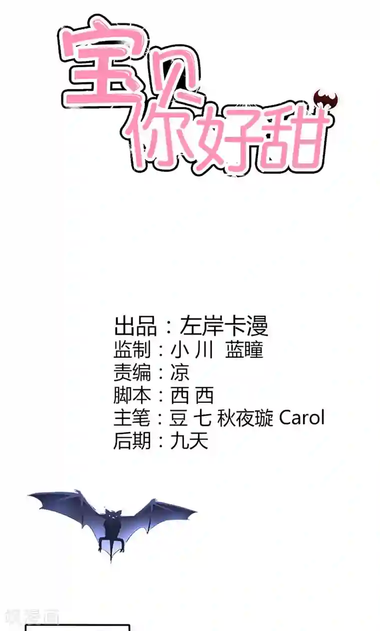 宝贝你好甜第50话 巫女之心