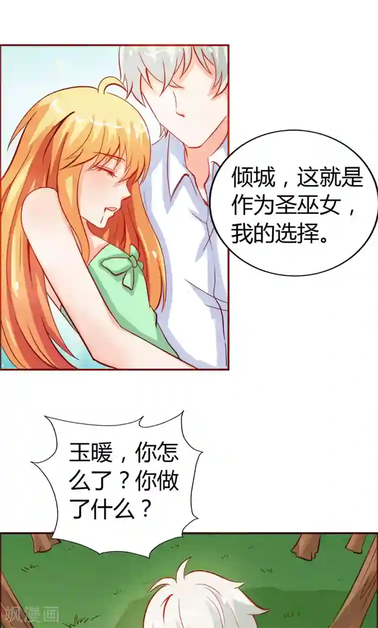 宝贝你好甜第50话 巫女之心