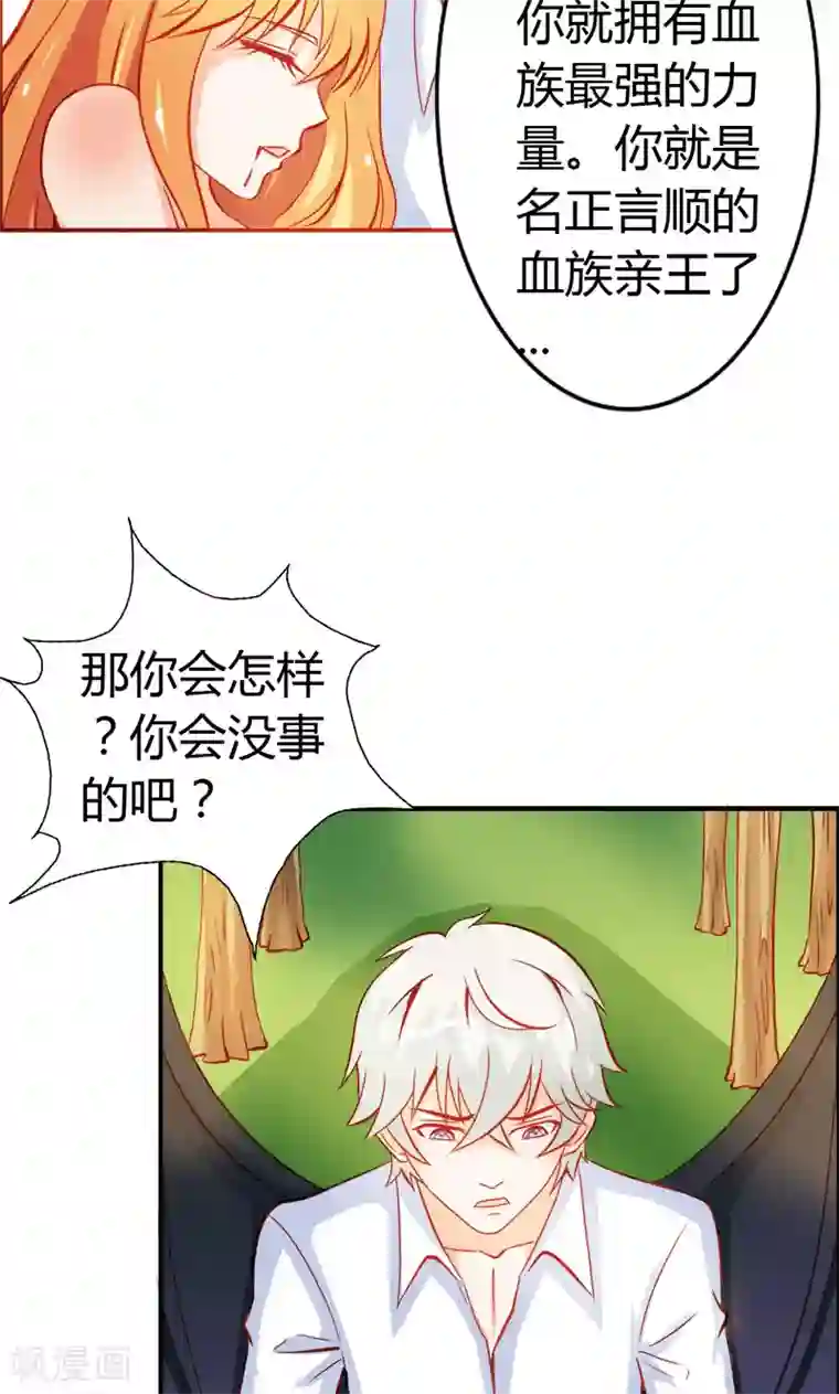 宝贝你好甜第50话 巫女之心