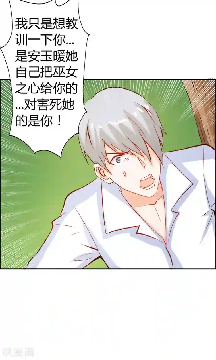 宝贝你好甜第50话 巫女之心