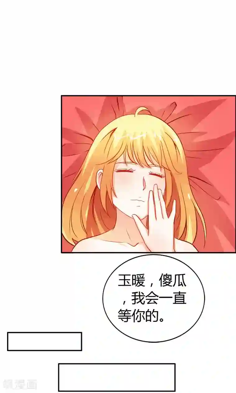 宝贝你好甜第50话 巫女之心