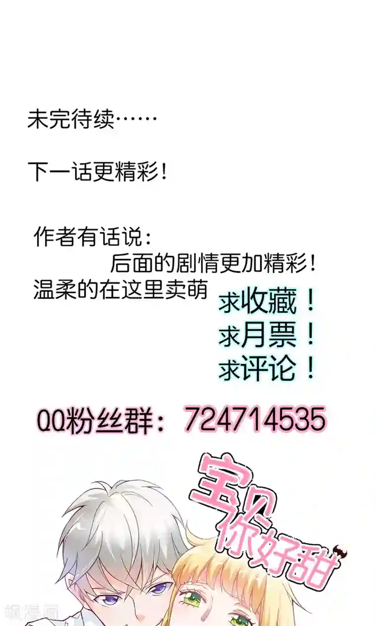宝贝你好甜第50话 巫女之心