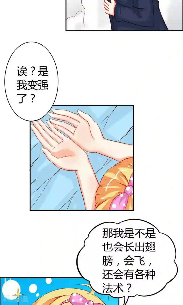 宝贝你好甜第51话 江山为聘，与你成亲