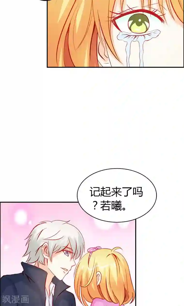 宝贝你好甜第51话 江山为聘，与你成亲