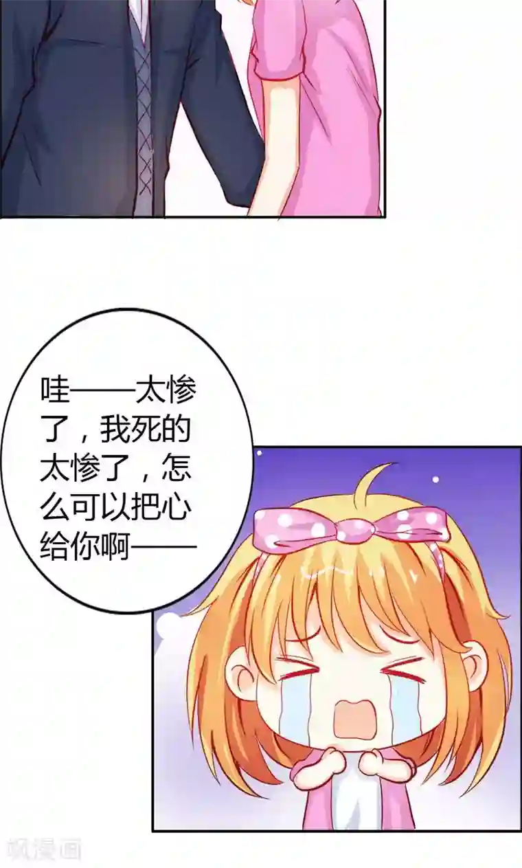 宝贝你好甜第51话 江山为聘，与你成亲