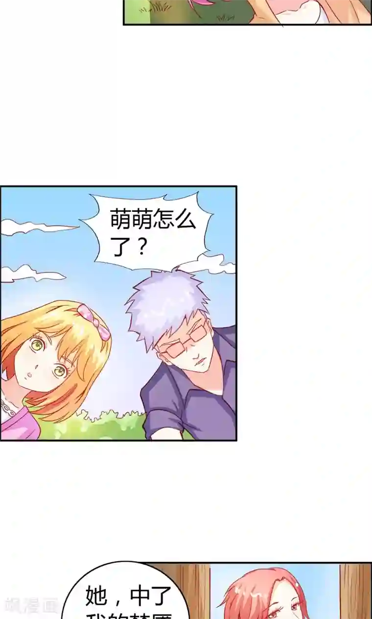 宝贝你好甜第52话 抖M登场