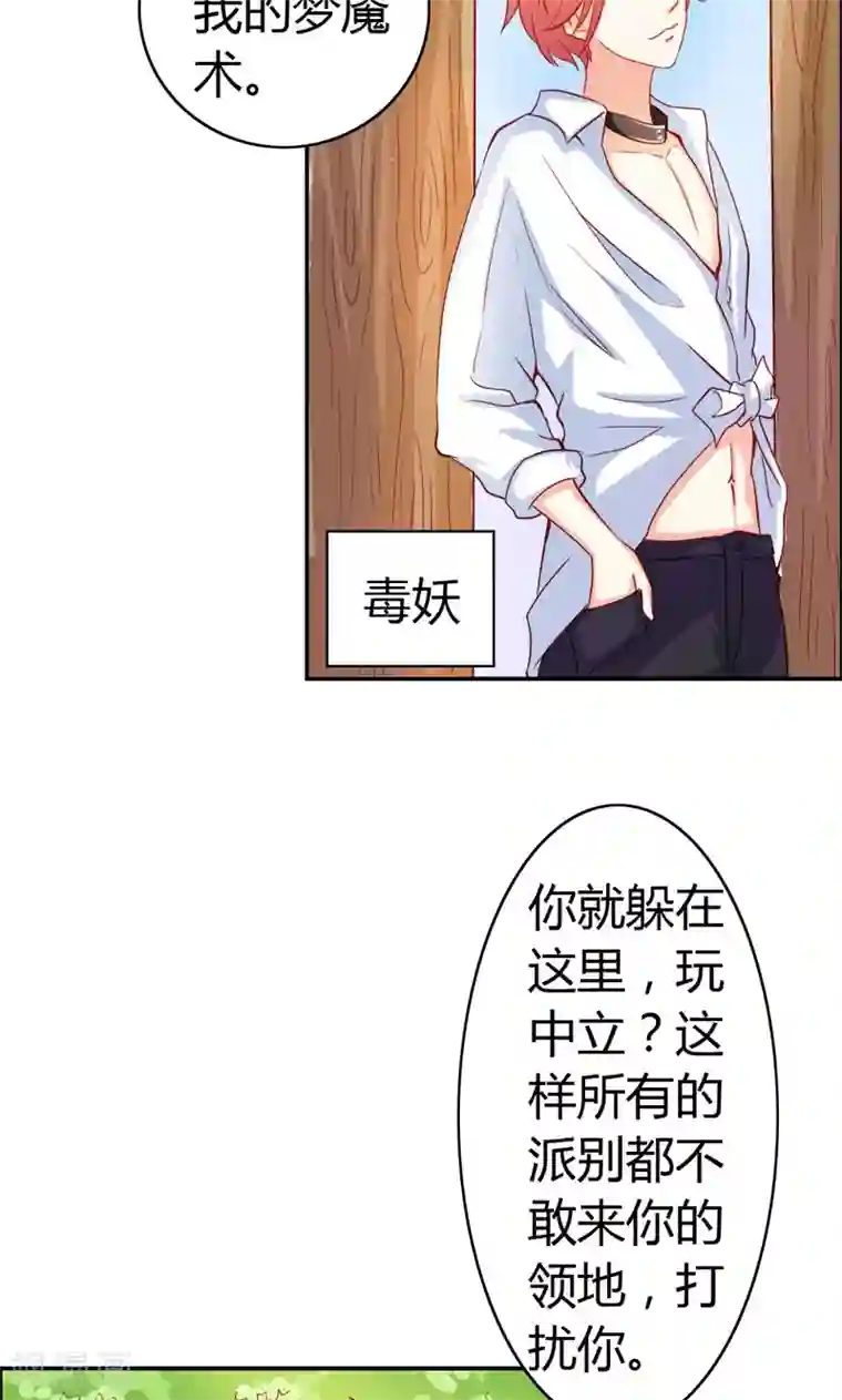宝贝你好甜第52话 抖M登场