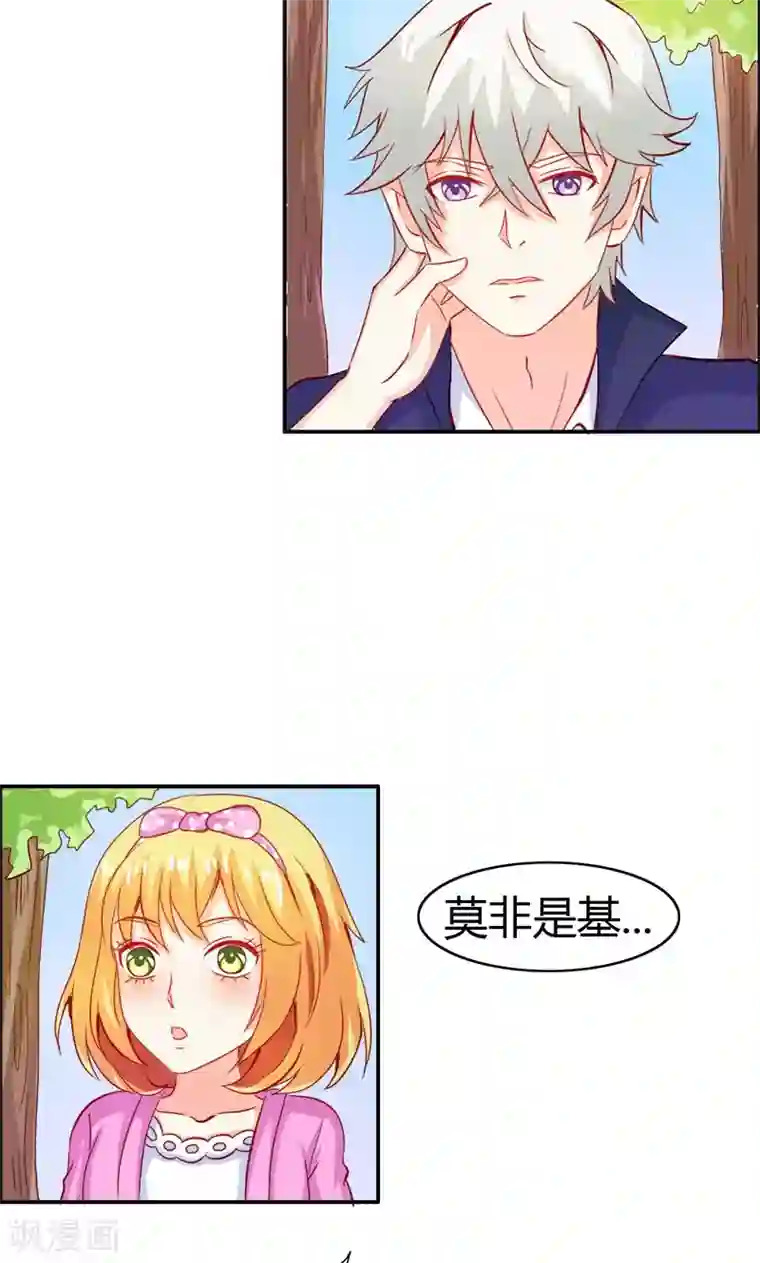 宝贝你好甜第52话 抖M登场