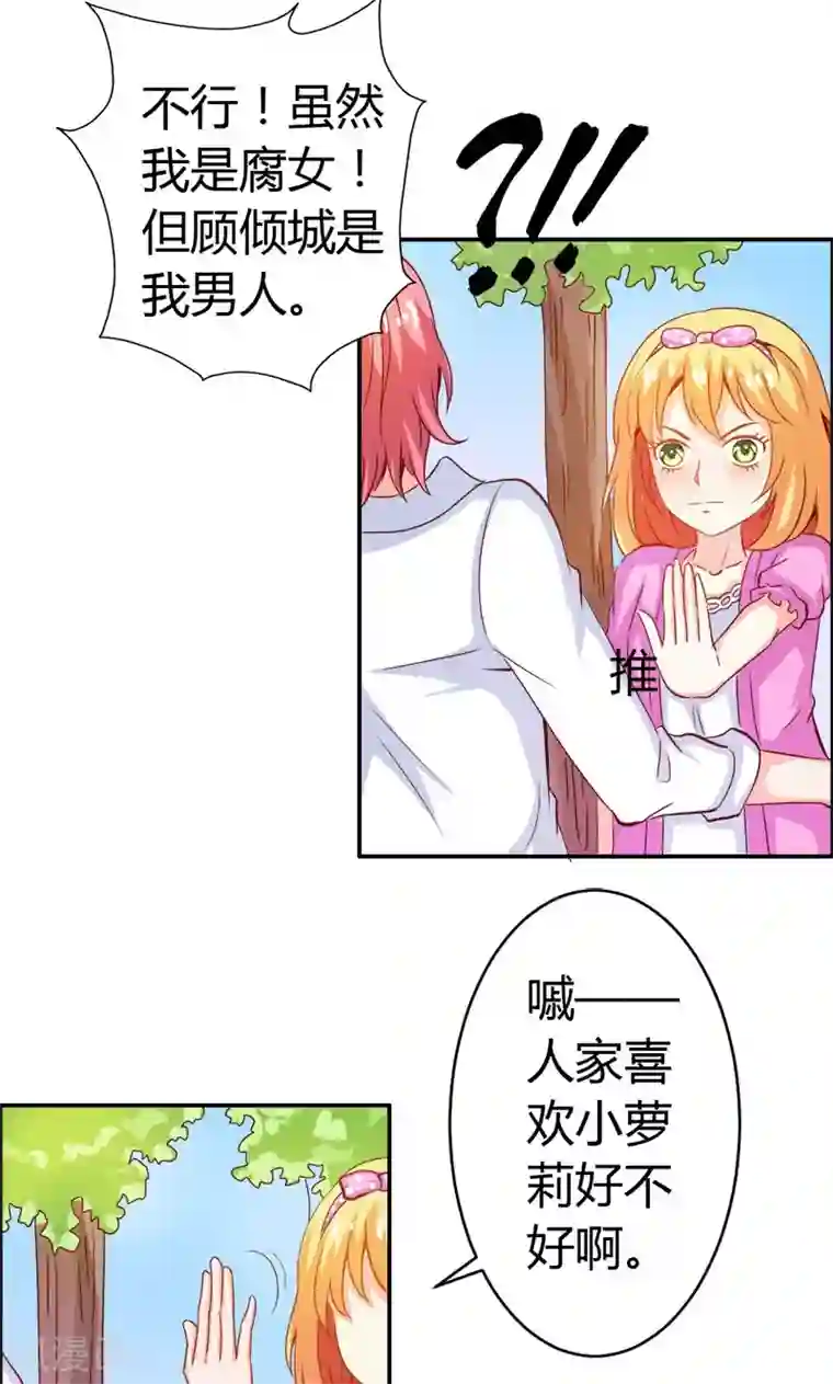 宝贝你好甜第52话 抖M登场