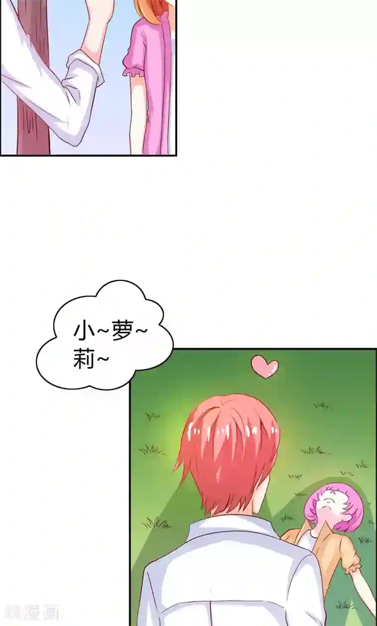 宝贝你好甜第52话 抖M登场