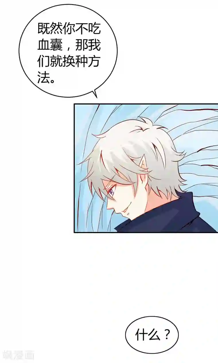 宝贝你好甜第52话 抖M登场